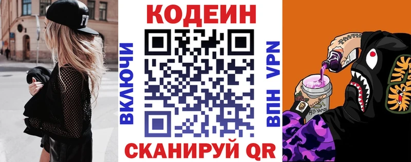 Кодеин напиток Lean (лин) Новоржев